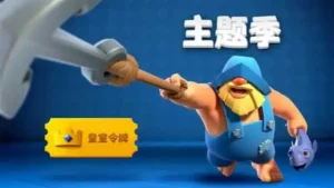 Clash Royale Chino 2